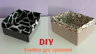 Коробки для хранения Из картона и остатков ткани Storage boxes  From cardboard and leftover fabric