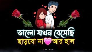 Premer shayari  bangla shayari  misti premer sondo  sad love story