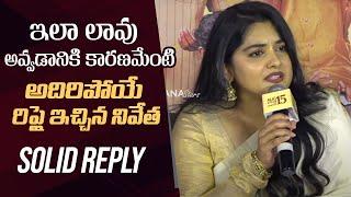 Nivetha Thomas Solid Reply To Media Questions About Her Weight  #35ChinnaKathaKaadu Teaser Launch