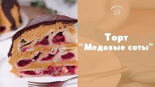 “Медовые соты” рецепт любимого торта sweet & flour