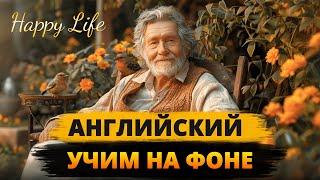 РАССКАЗ ДЛЯ НАЧИНАЮЩИХ на английском языке  Как выучить английский на слух с нуля