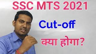 ssc mts 2021 cutoffssc mts 2021 expected cutoffssc mts cutoff statewisessc mts 2021ssc mts job