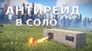 АНТИРЕЙД КЛАНА в СОЛО на YRS RUST  196 DEVBLOG