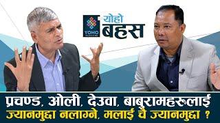 आगोसंग धेरै खेलाची नगर्न रेशम चौधरीको राज्यसंयन्त्रलाई चेतावनी अलग बाटो लिन बाध्य नपारियोस 