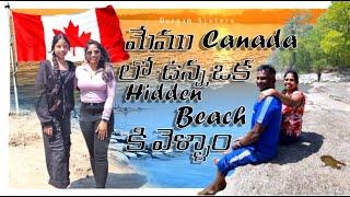 మేము Canada  లో ఒక Hidden Beach కి వెళ్ళాం