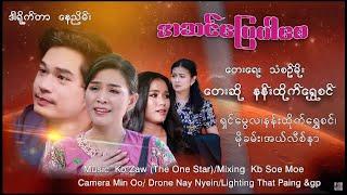 အဆင်ပြေပါစေ - နန်းထိုက်ရွှေစင် A Sin Pyay Par Say - Nann Htike Shwe Sin Official MV