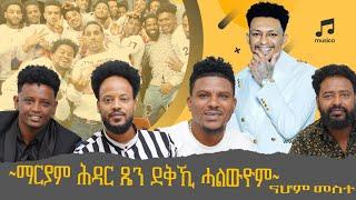 ኣበዓዕላ ሕዳር ጼን ኣብ ኣዲስ ኣበባ Nahom Yohhans meste #eritrea