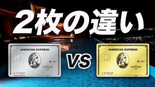 【徹底比較】アメックスプラチナvsゴールドプリファード！2枚の違いを解説！