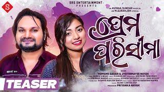 ପ୍ରେମ ପରିସୀମା  Prema Parisima  Odia Song  Official Teaser  Humane Sagar  Jyotirmayee Nayak