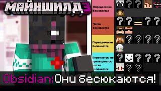 ОБСИДИАН ОЦЕНИЛ ВСЕХ МАЙНШИЛДОВЦЕВ ПО БЕСЮКАТОСТИ? - ТИР ЛИСТ  Нарезка МайнШилд 3
