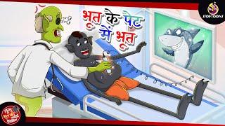 भूत के पेट में भूत  LULLU KI KAHANI  HINDI KAHANIYA  SSOFTOONS HINDI