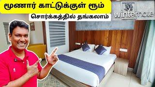  காட்டுக்குள் ஒரு ரிசார்ட்  Best Resort Room In Munnar Kerala  Munnar Tourist Place   ASRAF VLOG