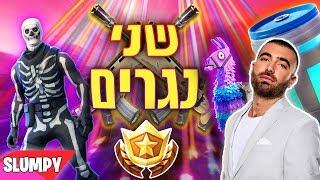 עומר אדם - שני משוגעים  שני נגרים - פרודיה פורטנייט