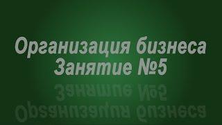 Занятие № 5. Составление договоров