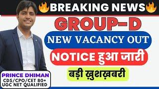 HSSC धमाका  GROUP-D NEW VACANCY UPDATE  HSSC CET UPDATE TODAY  नयी भर्ती   BY PRINCE DHIMAN