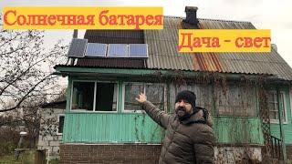 Солнечная батарея на даче