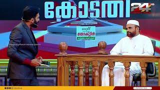 ഏകീകൃത സിവിൽ കോഡ് തകർക്കുന്നത് ന്യൂനപക്ഷ അവകാശങ്ങളെ നാസർ ഫൈസി കൂടത്തായി