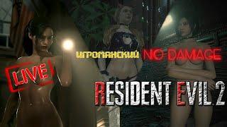 Resident Evil 2 Remake Claire & Ada Wong Nude Mod