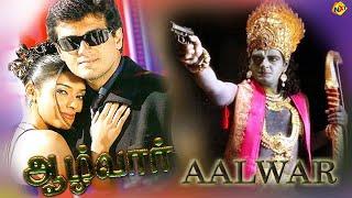 Aalwar - ஆழ்வார் Tamil Full Movie  Ajith Kumar Asin  Chella  Tamil Movies