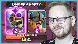  BLIND DRAFT CHALLENGE BOMBER EVOLUTION OR WALL BREAKER EVOLUTION?  Clash Royale