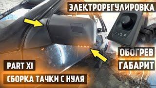 КАК СДЕЛАТЬ ЭЛЕКТРОЗЕРКАЛА ИЗ ШТАТНЫХ 2109-2114 СВОИМИ РУКАМИ? КРУТЕЙШИЙ ТЮНИНГ ЗЕРКАЛ