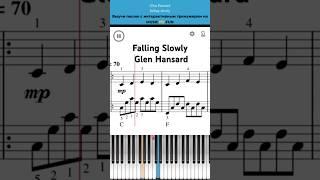 Falling Slowly Glen Hansard. Легкий интерактивный урок на #пианино +#ноты  #обучениефортепиано