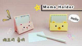 DIY Memo Pad Holder  Cute Paper Crafts