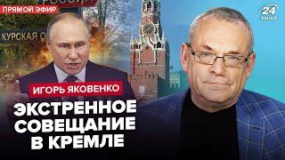 ЯКОВЕНКО ЭКСТРЕННАЯ реакция Китая на КУРСК Оккупирована ПОЛОВИНА региона. Элиты заменят Путина