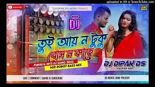 Purulia Hits Dj Song =Tui Aay N Tuku Boshno Kacha =Mid Robot Mix  Dipak DS LALPUR