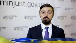 Заступник Міністра юстиції Сергій Петухов щодо Угоди про асоціацію між Україною та ЄС