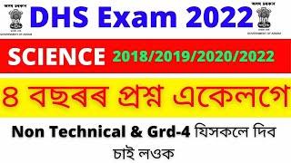 DHS previous year SCIENCE question paperDHS question paperHealth job previous years paperquestion