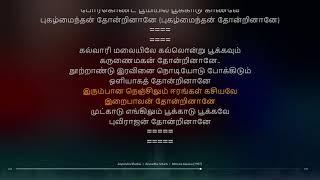 Anbendra Mazhai  Minsara Kanavu  A. R. Rahman  synchronized Tamil lyrics song