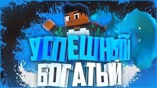 КАК СТАТЬ УСПЕШНЫМ И БОГАТЫМ MCGL Minecraft Galaxy  Часть 2