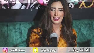 ريف  - يا خلي الغايب  حصريا   2023