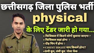 cg police physical new update  cg police bharti 2024 new update  cg police physical ke liye tender