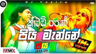 Kawadi Papare Nonstop  Purple Range  Dj Remix  උඩ පැන පැන නටන්න 