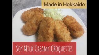 Hokkaido Croquette Soy Milk Cream Crab Flavor 北海道でつくったコロッケ（豆乳クリームコロッケ）