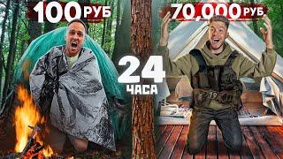 ЭКСТРЕМАЛЬНОЕ ВЫЖИВАНИЕ В ЛЕСУ Дорого VS Дешево ЧЕЛЛЕНДЖ