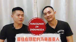 OUR LIFE IN INDONESIA 在印尼生活的我们 Ep 3