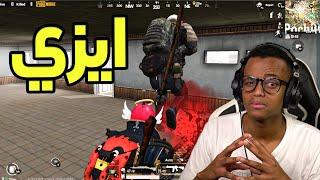 تعلم الإحتراف في ببجي مع أبوفلهPUBG MOBILE