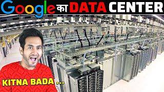 GOOGLE DATA-CENTER के अंदर क्या होता है?  What Happens Inside a Google Data Center