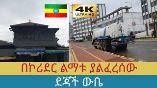 በኮሪደር ልማቱ የልፈረሰው ሰፈር ደጃች ውቤ   Addis Ababa walking Tour 2024  Ethiopia 4K