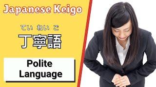 Japanese Keigo How to use Teineigo 丁寧語  ていねいご   or Polite Language