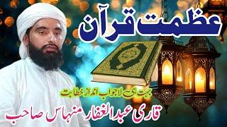 Azmat e Quran New Bayan 2024  Allama Abdulghaffar Minhas  Minhas TV