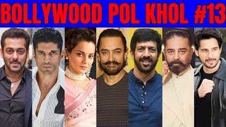 Bollywood PolKhol 13  KRK  #bollywoodnews #bollywoodupdates #bollywoodgossips #kanganaranaut #krk