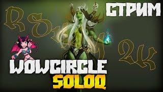 WoWCircle SoloQ Идём в 2к Ршам #2