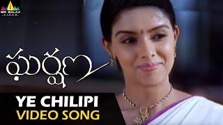 Gharshana Video Songs  Ye Chilipi Video Song  Venkatesh Asin  Sri Balaji Video