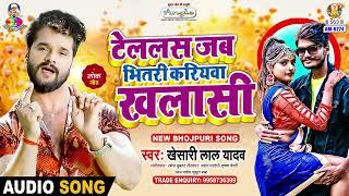 Telalas Jab Bhitari Kariyawa Khalasi  Khesari Lal Yadav  Hay Re Nachwali  Bhojpuri Song