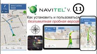 Навител v11 безлимитная пробная версия  Navitel v11 unlimited trial