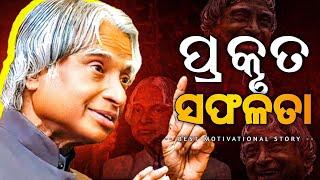  ଡକ୍ଟର Apj ଅବଦୁଲ କଲାମଙ୍କ ଏକ ସଂଘର୍ଷପୂର୍ଣ୍ଣ କାହାଣୀ